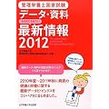 �Ǘ��h�{�m���Ǝ����f�[�^�E���� �������Ă��������ŐV���q2012�r