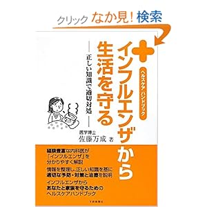 �C���t���G���U���琶�������\�w���X�P�A�n���h�u�b�N �������m���œK�ؑΏ�