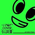 J-POP �J�o�[�`��III mixed by DJ FUMI��YEAH!