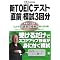 TOEIC�΍�