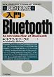 �ŐV�Z�p��� ����Bluetooth (NEW COMPUTER TECHNOLOGY LIBRARY)