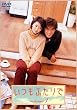 �����ӂ���� Vol.1 [DVD]