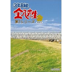3�NB�g�����搶 ��7�V���[�Y DVD-BOX 2