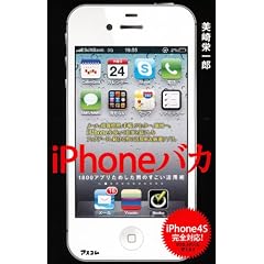 iPhone�o�J�@1800�A�v�����߂����j�̂��������p�p�@iPhone4S���S�Ή�!