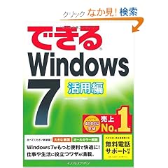 �ł���Windows 7 ���p�� (�ł���V���[�Y)