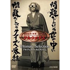 NHK DVD�uWALKING EYES �A���N���f�X�v�A���e�B���b�g�E�Z���N�V����
