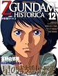 Official File Magazine ZGUNDAM HISTORICA Vol.12