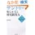 �T���g���[ �m��ꂴ�錤���J���́\�u��`�́v�̗��ɔ�߂�ꂽ�����̌���