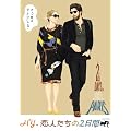 �p���A���l������2���� ���ʔ� [DVD]