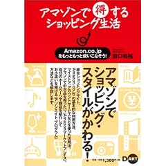 �A�}�]���œ�����V���b�s���O�����\Amazon.co.jp�������Ƃ����Ǝg�����Ȃ���!
