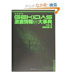 GEKIDAS�������@�厫�T�qVOL.2�r