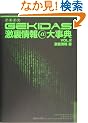 GEKIDAS�������@�厫�T�qVOL.2�r