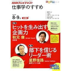 NHK�d���w�̂����� 2010�N8-9�� (�m�y�V�w�V���[�Y/�ؗj��)