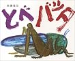 �Ƃ׃o�b�^ (�c�����O)