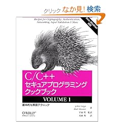 C/C++�Z�L���A�v���O���~���O�N�b�N�u�b�N�qVOLUME1�r��{�I�Ȏ����e�N�j�b�N