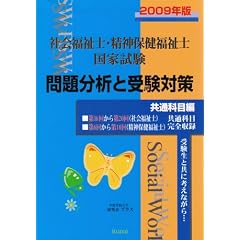 �Љ���m�E���_�ی������m���Ǝ�����蕪�͂Ǝ󌱑΍�\���ʉȖڕҁq2009�N�Łr