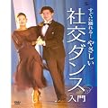 �����ɗx���!�₳�����Ќ��_���X���� [DVD]