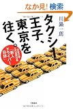 �^�N�V�[���q�A�����������B�\���{��ʁE�O��ڎ�В��u�V�l�h���C�o�[�����v