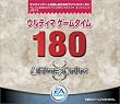 �E���e�B�} �Q�[���^�C��180