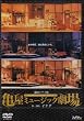 ���c�C�i�_�g�u�T���~���[�W�b�N����v [DVD]