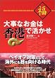 �厖�Ȃ����͍��`�Ŋ����� (���F�ٓ����N���u)