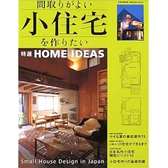 �Ԏ�肪�悢���Z�����肽���\�����ȉƂ̃A�C�f�B�A�W (�ʍ��ƒ���\���IHOME IDEAS)