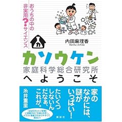 カソウケン(家庭科学総合研究所)へようこそ