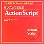 �T���v���ł܂Ȃ�ActionScript�\�C���^���N�e�B�u���[�r�[����낤!! (X�]media graphic library)