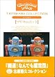���E�u���L���{�b�g �k���Ƌv�R���N�V���� (T.KITAHARA COLLECTION)