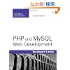 PHP and MySQL Web Development (Developer's Library)