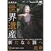 ���E��Y �V���Ȃ闷�� ��7�� �����̒a���Ɠ`�d [DVD]