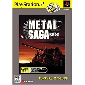 METAL SAGA ~���o�̍�~ PlayStation 2 the Best