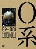 [DVD] 0系 1964~2008 <プレミアム・エディション> [DVD]