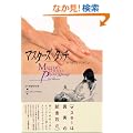 �}�X�^�[�Y�^�b�`�\�T�C�L�b�N�}�b�T�[�W (OEJ Books)