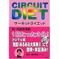 �T�[�L�b�g�_�C�G�b�g [DVD�t]