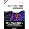 �V�X�e�������w (systems biology)�E���G�l�b�g���[�N �֘A�̖{