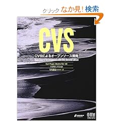 CVS�ɂ��I�[�v���\�[�X�J��