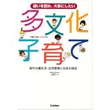 �������q��ā\�Ⴂ��F�߁A�厖�ɂ����� �C�O�̉������E�c������Ɠ��{�̌��� (�q��ăT�|�[�g�u�b�N�X)�R�� �e�C�ɂ��