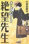 さよなら絶望先生 第15集