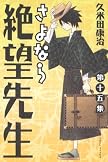 さよなら絶望先生 第15集 (15) (少年マガジンコミックス)