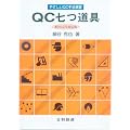 QC������ (�₳����QC��@���K)�VJIS���S�Ή���