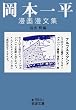 ���{�ꕽ���斟���W (��g����)