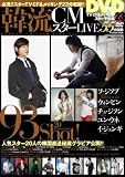[Book] 韓流CMスターLIVE(2) (DVD付) (Bamboo Mook)