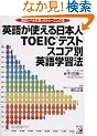 �p�ꂪ�g������{�lTOEIC�e�X�g�X�R�A�ʉp��w�K�@�\���ȃ��x���ɍ������g���[�j���O�@ (�A�X�J�J���`���[)