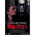 �X�p�j�b�V���E�z���[�E�v���W�F�N�g �����̊Ǘ��l [DVD]