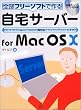 ����T�[�o�[for MacOS X�\�S���t���[�\�t�g�ō��