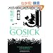 GOSICKII  �\�S�V�b�N�E���̍߂͖����Ȃ��\ (�p�앶��)