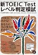 �VTOEIC Test���x������͎�
