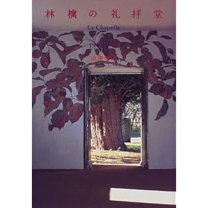 �ь�̗�q�� La chapelle des pommiers