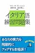�C�^���A����K���W (���e�L�X�g��)
